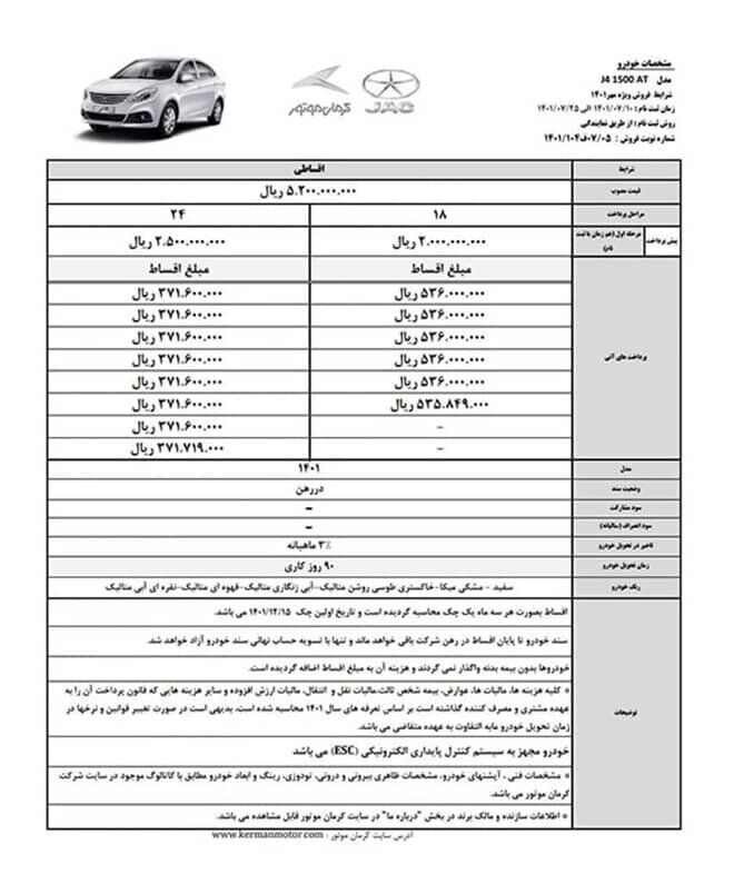 طرح فروش اقساطی محصولات کرمان موتور - مهر 1401
