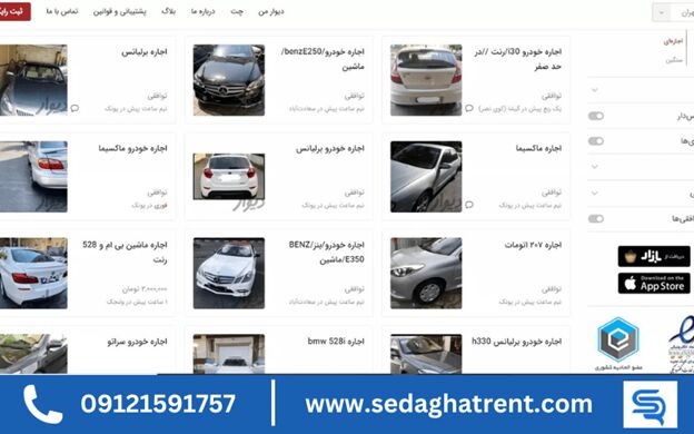 از سایت دیوار خودرو اجاره نکنید: بهترین راه‌های اجاره خودرو در ایران